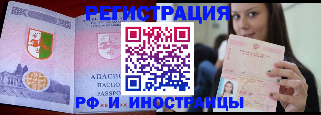 прописка законно в Забайкальском крае