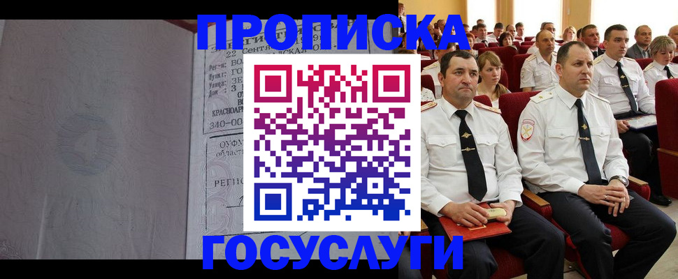 временная прописка в Забайкальском крае